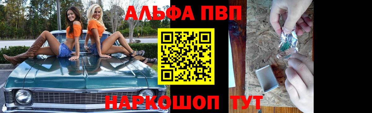 A-PVP VHQ Кыштым