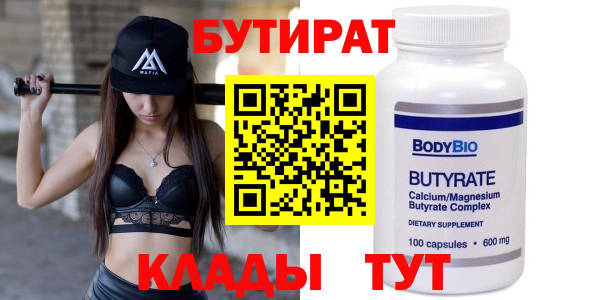 Кыштым  Бутират  Вход с VPN  БУТИРАТ 1.4BDO 