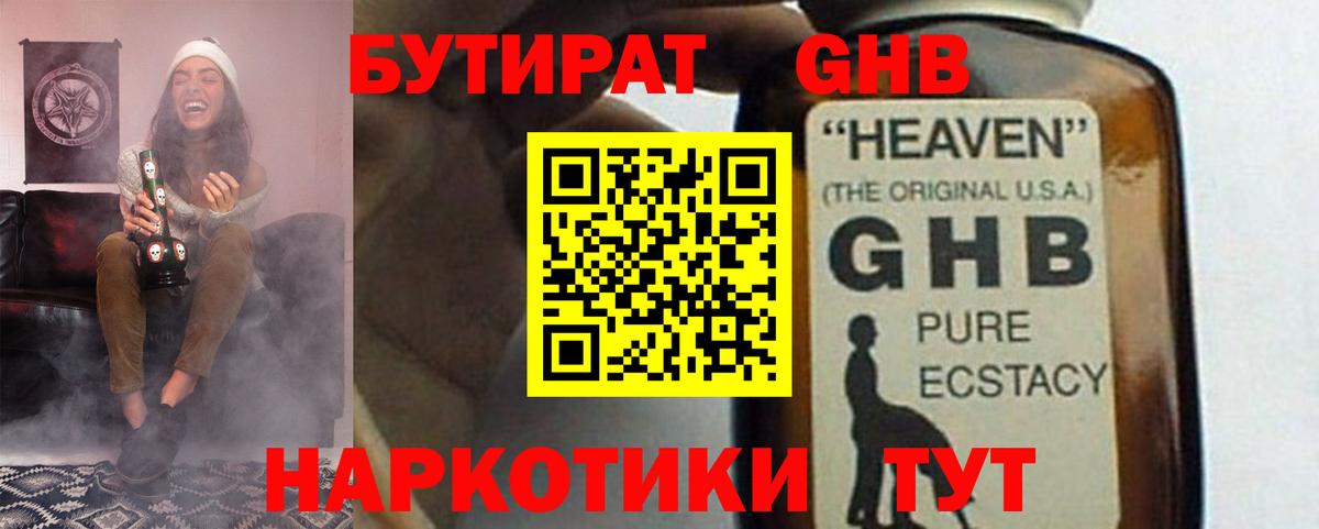 Бутират 99% Кыштым