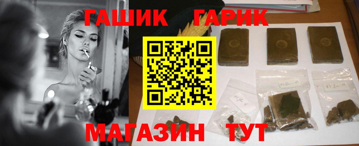 ГАШ гарик  Вход с VPN  ГАШИШ Cannabis  ГАШ  Кыштым 
