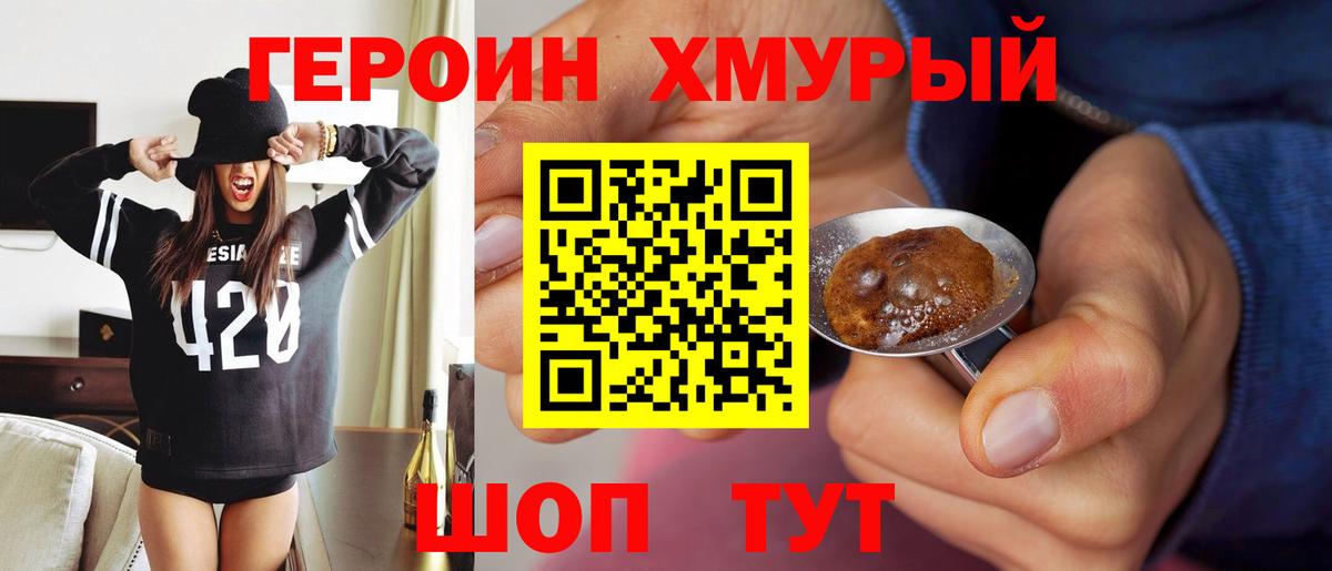 Героин герыч Кыштым