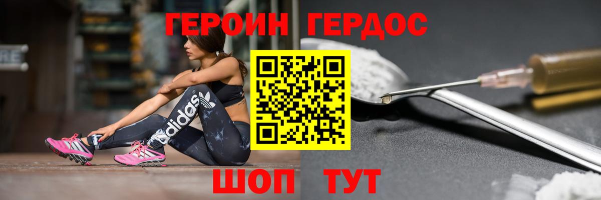 Кыштым  ГЕРОИН  Вход с VPN  Героин белый 