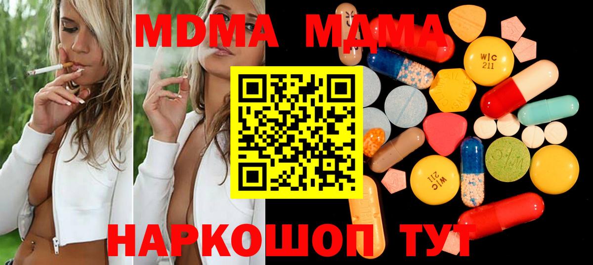 МДМА crystal Кыштым